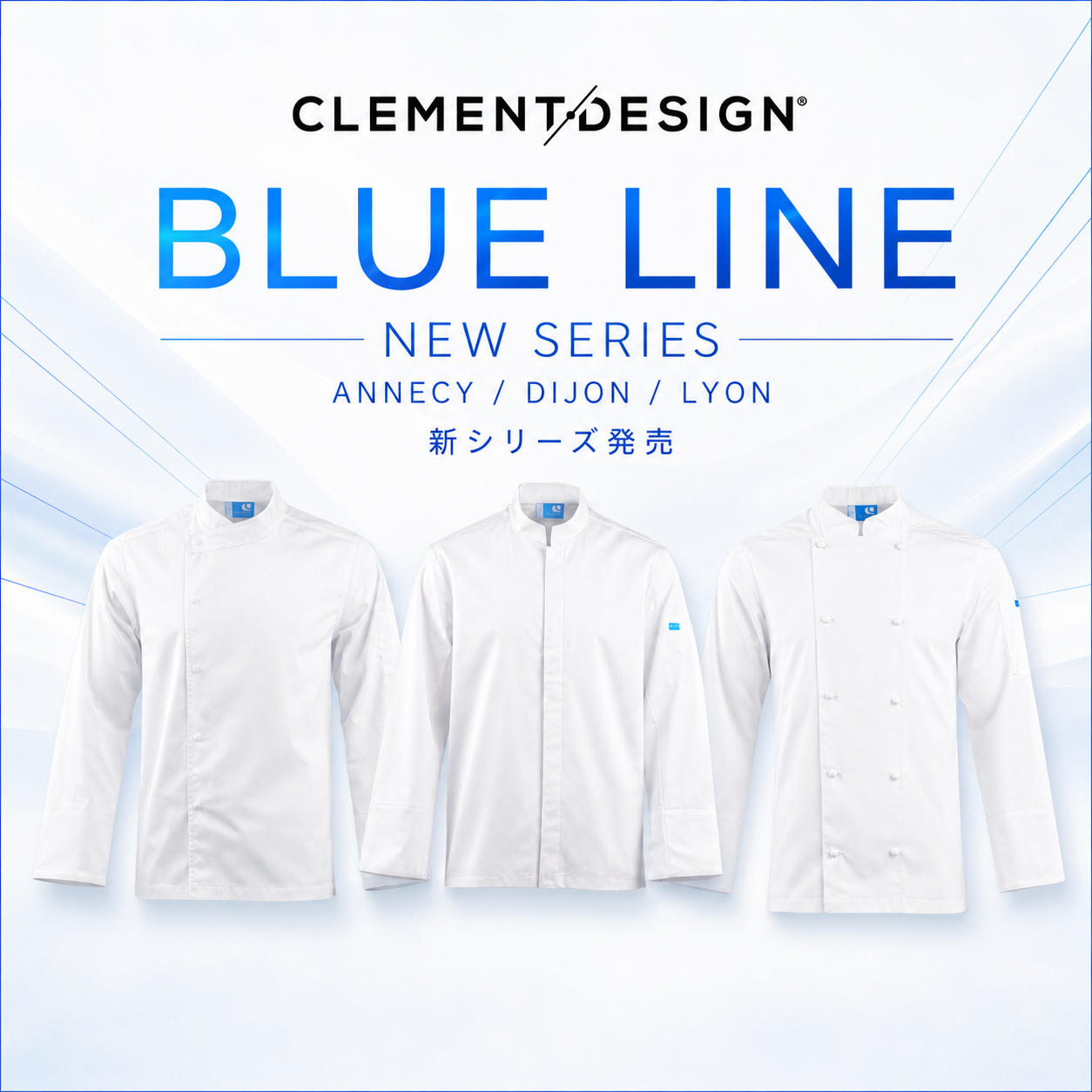 新シリーズ「BLUE LINE」発売開始のお知らせ